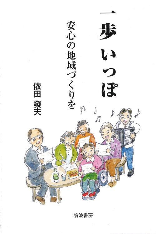 一歩いっぽ
