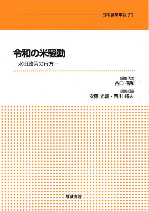 令和の米騒動