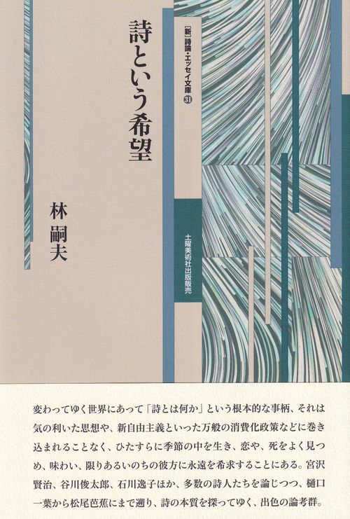 詩という希望