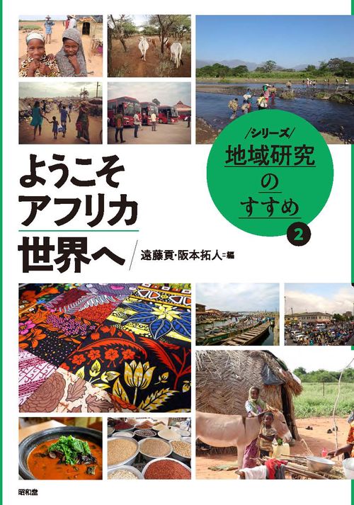 ようこそアフリカ世界へ