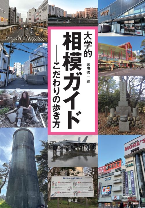 大学的相模ガイド