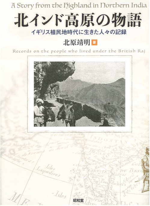 北インド高原の物語