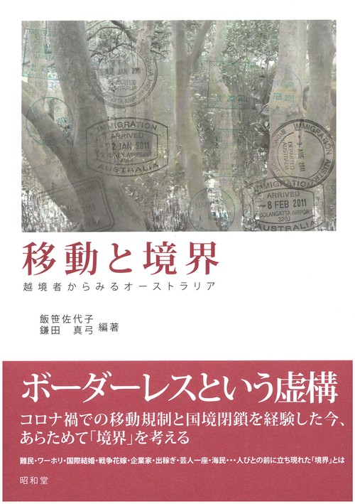 移動と境界