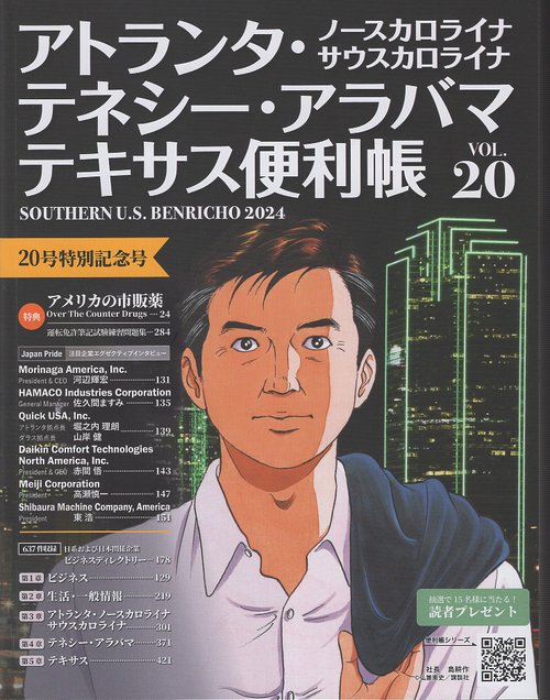 アトランタ・ノースカロライナ サウ 20