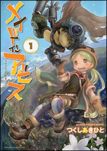 メイドインアビス 1