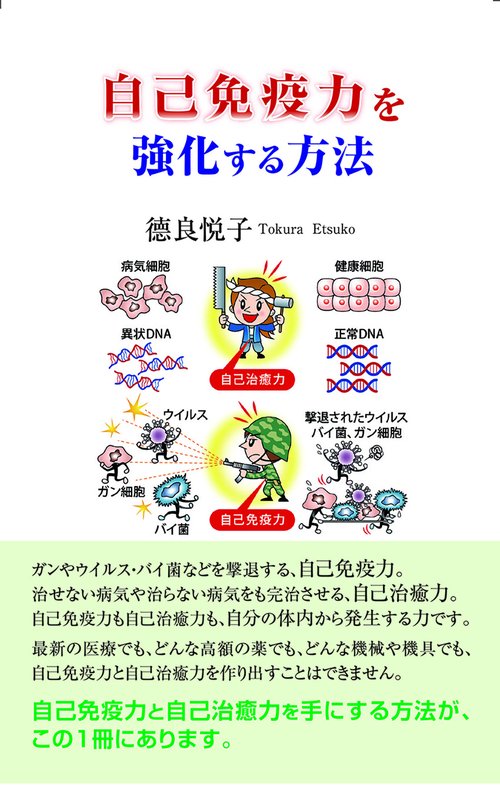 自己免疫力を強化する方法