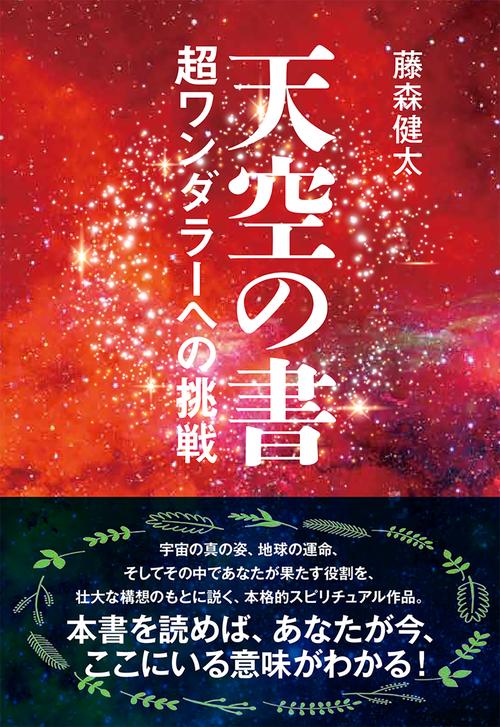 天空の書