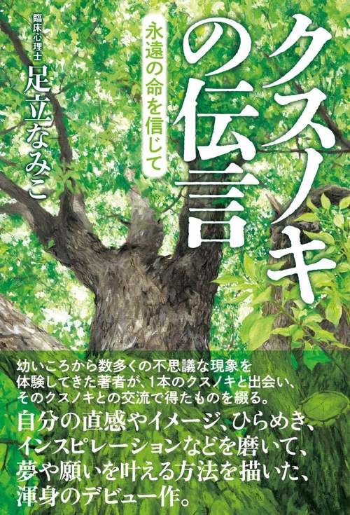 クスノキの伝言