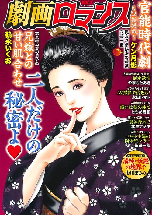 劇画ロマンス　ｖｏｌ．７