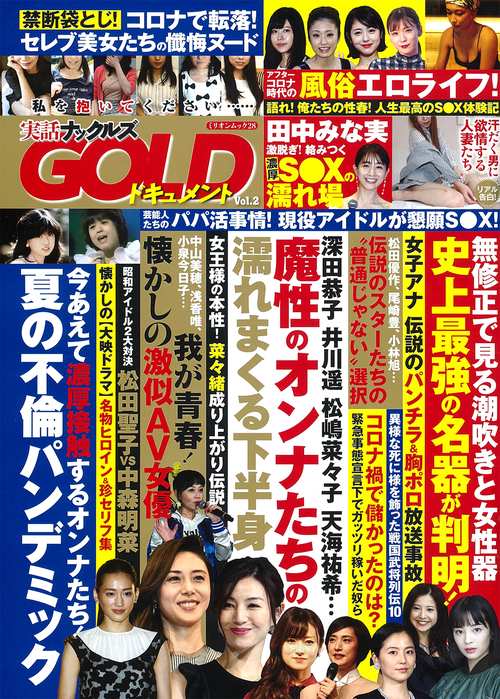 実話ナックルズＧＯＬＤ　ドキュメント　ｖｏｌ．２