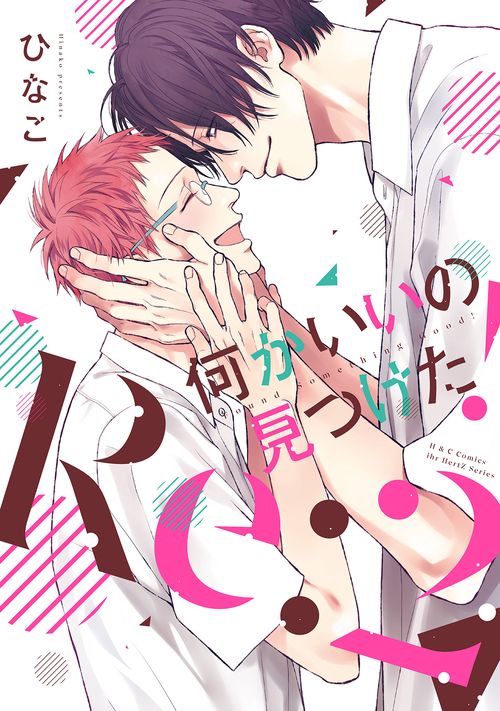 何かいいの見つけた！Ｒｅ：　２
