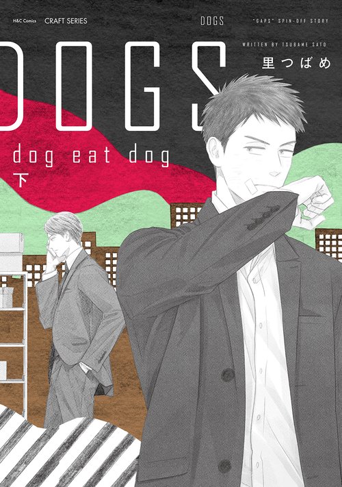 ＤＯＧＳ　ｄｏｇ　ｅａｔ　ｄｏｇ　下