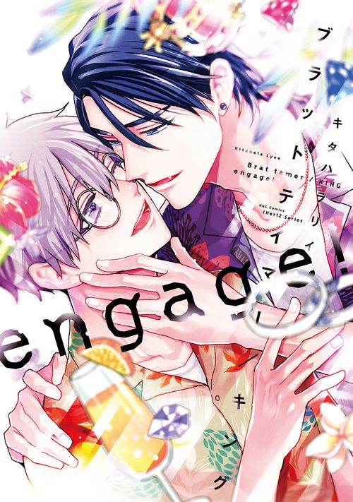 ブラットテイマー／キング　ｅｎｇａｇｅ！