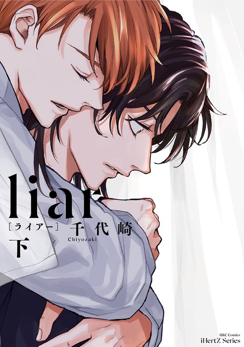 ｌｉａｒ〔ライアー〕　下