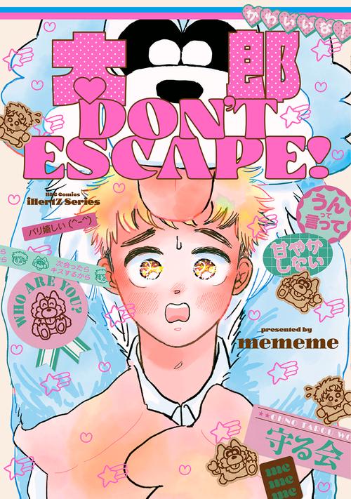 太郎ＤＯＮ’Ｔ　ＥＳＣＡＰＥ！