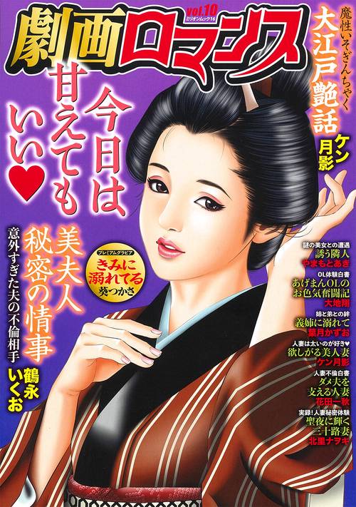 劇画ロマンス　ｖｏｌ．１０
