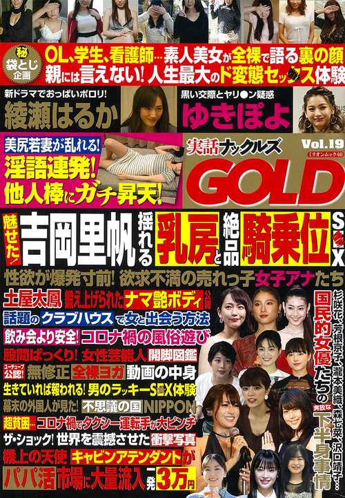 実話ナックルズＧＯＬＤ　ｖｏｌ．１９