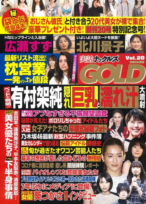 実話ナックルズＧＯＬＤ　ｖｏｌ．２０