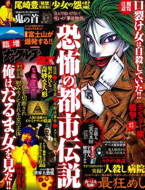 臨増ナックルズＤＸ　ｖｏｌ．２６