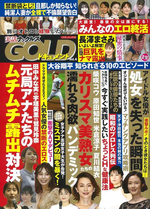 実話ナックルズＧＯＬＤドキュメント　ｖｏｌ．４