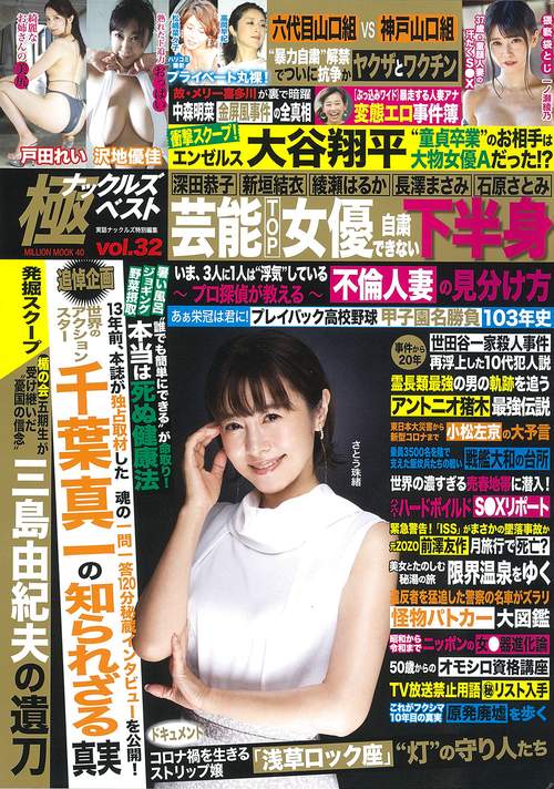 ナックルズ極ベスト　ｖｏｌ．３２
