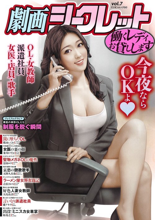 劇画シークレット　ｖｏｌ．７