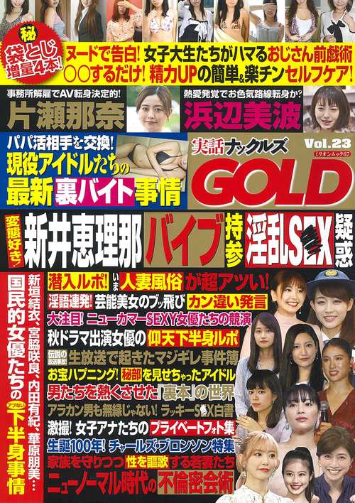 実話ナックルズＧＯＬＤ　ｖｏｌ．２３