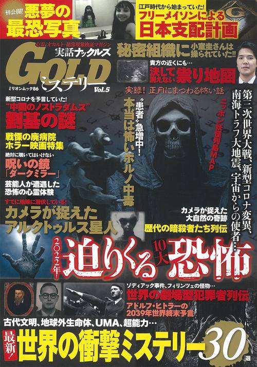 実話ナックルズＧＯＬＤミステリー　ｖｏｌ．５