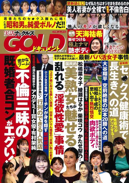 実話ナックルズＧＯＬＤドキュメント　ｖｏｌ．５