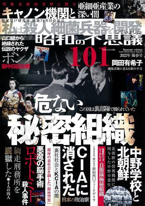 昭和の不思議１０１　２０２２年 　陽春号