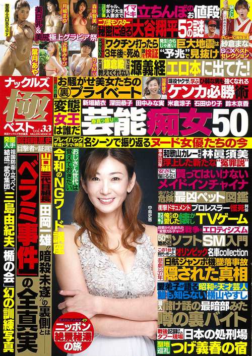 ナックルズ極ベスト　ｖｏｌ．３３