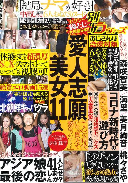 別冊ラヴァーズ　ｖｏｌ．９