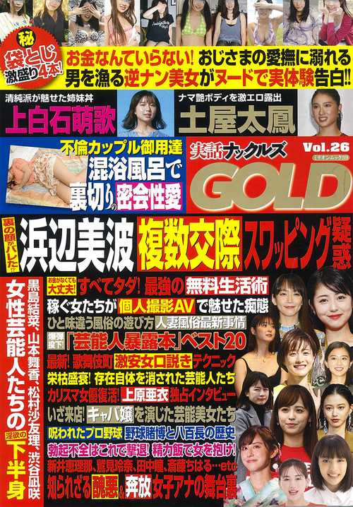 実話ナックルズＧＯＬＤ　ｖｏｌ．２６
