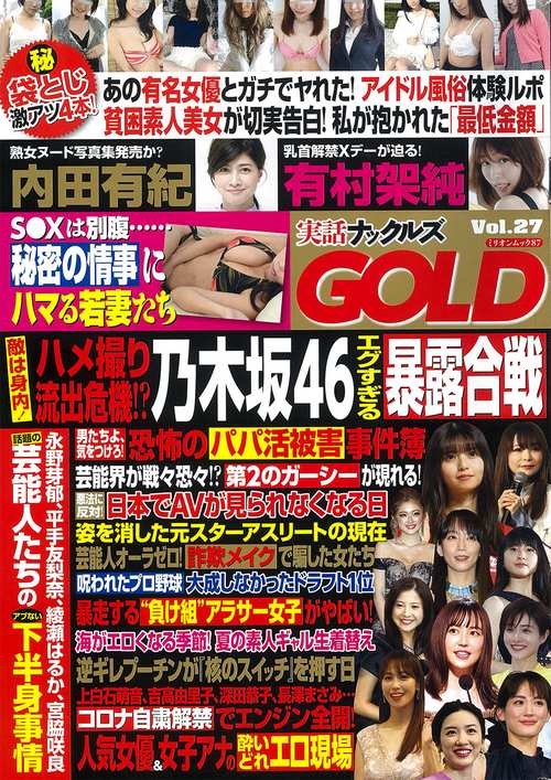 実話ナックルズＧＯＬＤ　ｖｏｌ．２７