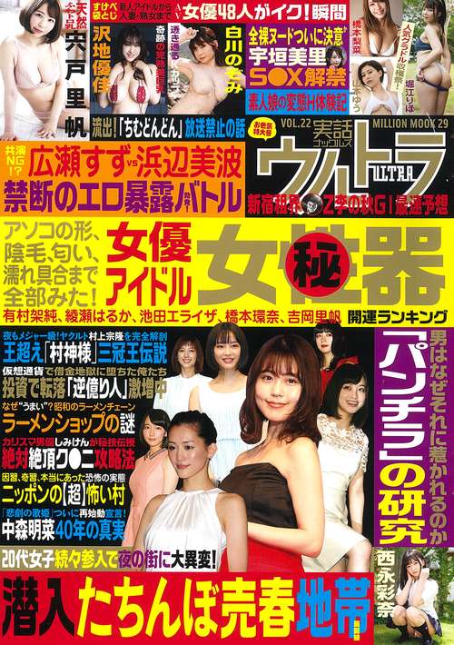 実話ナックルズウルトラ　ｖｏｌ．２２
