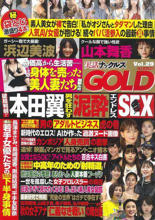 実話ナックルズＧＯＬＤ　ｖｏｌ．２９