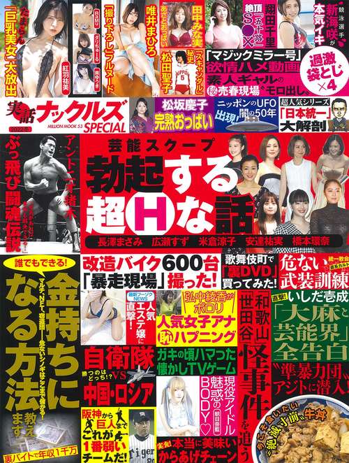 実話ナックルズＳＰＥＣＩＡＬ　２０２２　冬