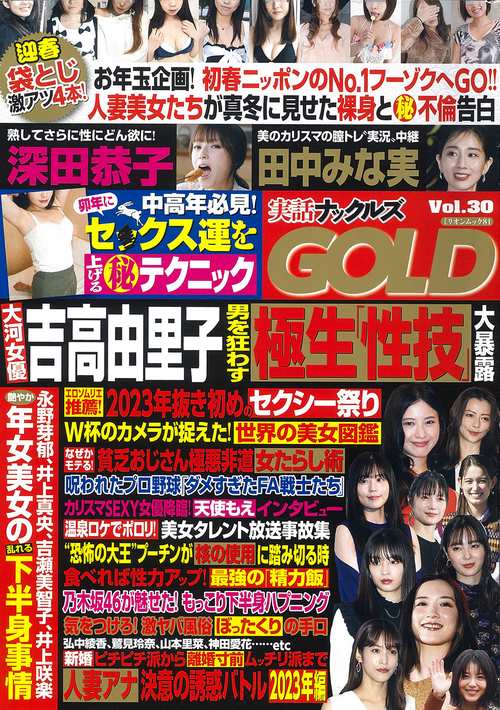 実話ナックルズＧＯＬＤ　ｖｏｌ．３０