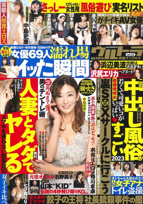 実話ナックルズウルトラ　ｖｏｌ．２４