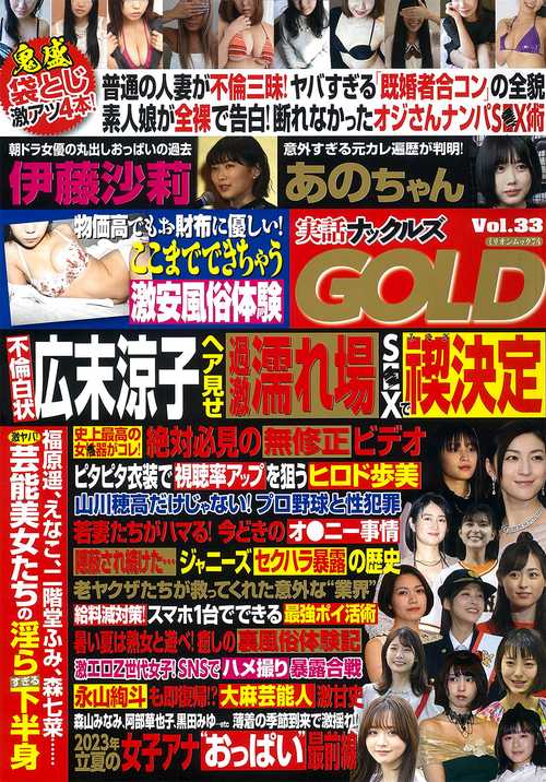 実話ナックルズＧＯＬＤ　ｖｏｌ．３３