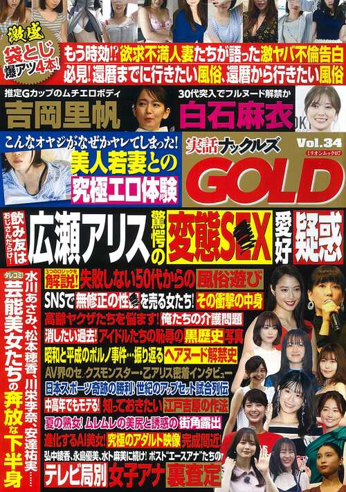 実話ナックルズＧＯＬＤ　ｖｏｌ．３４