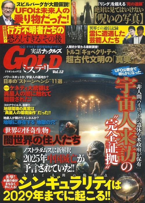 実話ナックルズＧＯＬＤミステリー　ｖｏｌ．１２