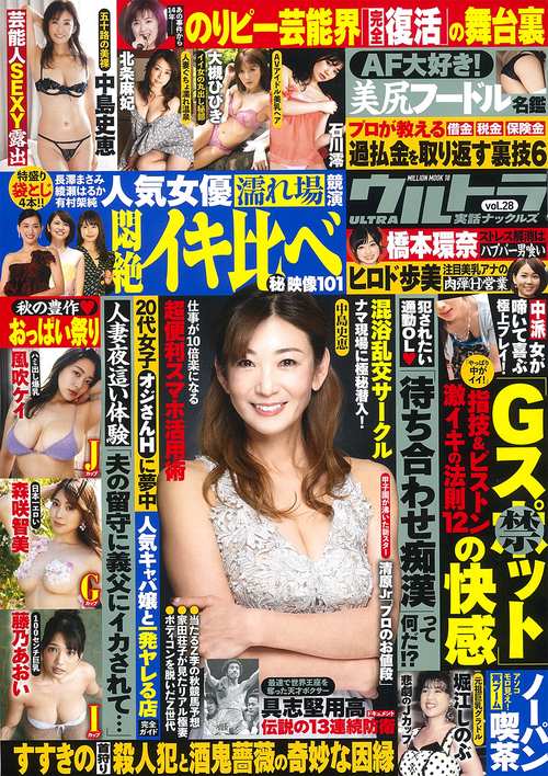 実話ナックルズウルトラ　ｖｏｌ．２８