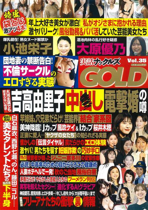 実話ナックルズＧＯＬＤ　ｖｏｌ．３５
