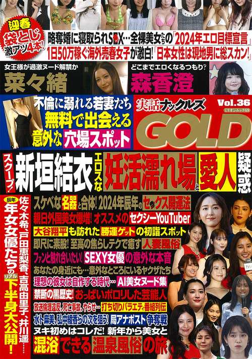 実話ナックルズＧＯＬＤ　ｖｏｌ．３６
