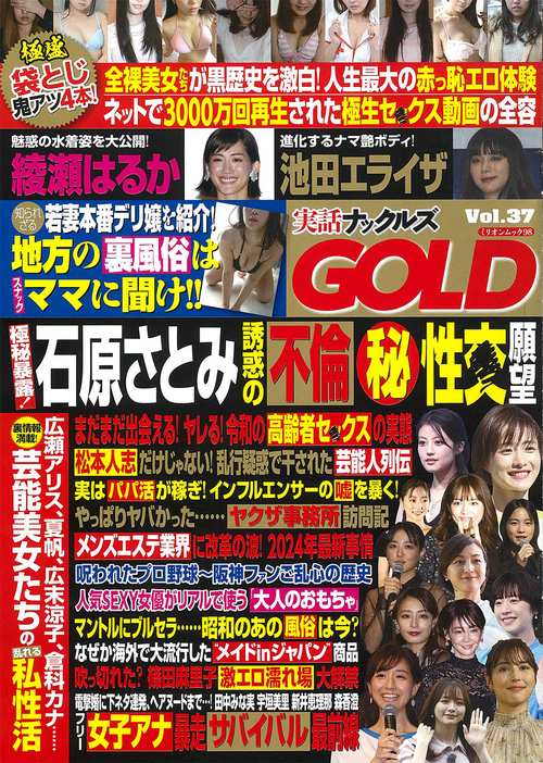 実話ナックルズＧＯＬＤ　ｖｏｌ．３７