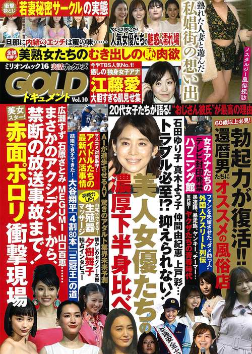 実話ナックルズＧＯＬＤドキュメント　ｖｏｌ．１０