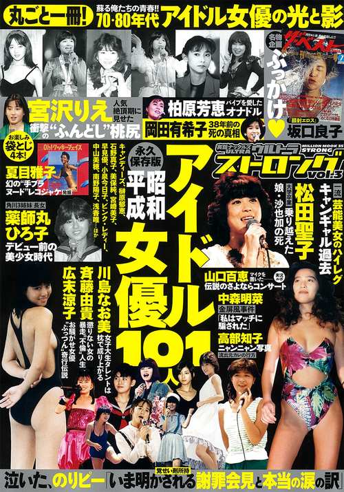 実話ナックルズウルトラ　ストロング　ｖｏｌ．３