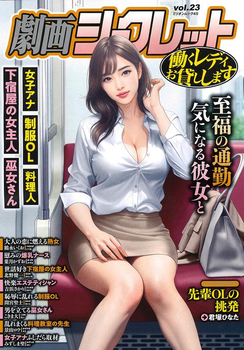 劇画シークレット　ｖｏｌ．２３
