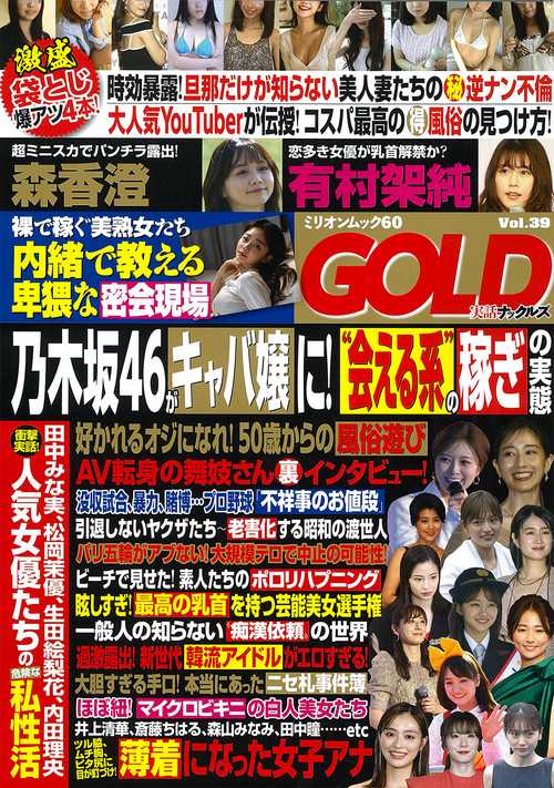 実話ナックルズＧＯＬＤ　ｖｏｌ．３９